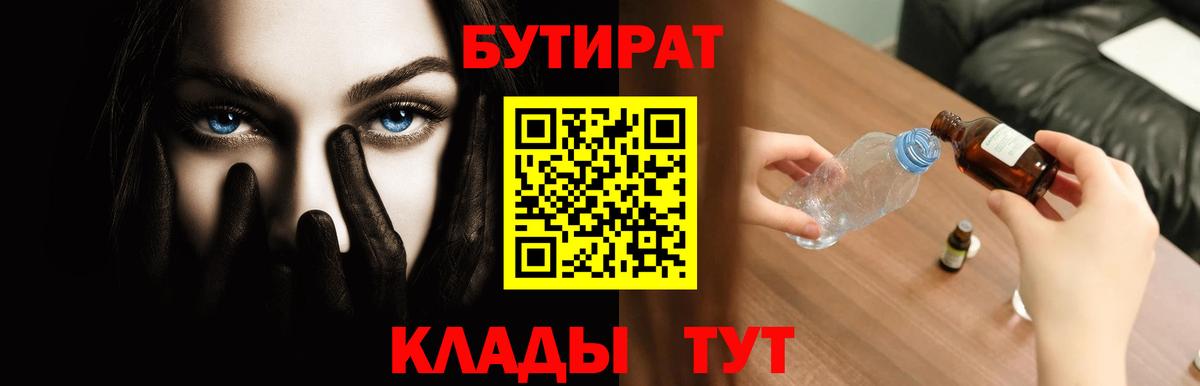 Кубинка  БУТИРАТ бутик  Вход с VPN 