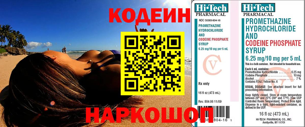 Кодеин напиток Lean (лин) Кубинка