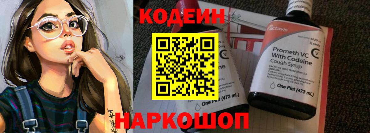Кодеин напиток Lean (лин)  Вход с VPN  Кодеиновый сироп Lean Purple Drank  Кубинка 