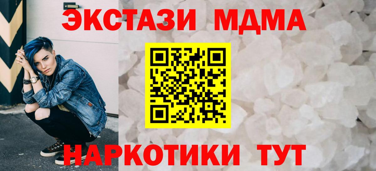Кубинка  МДМА молли  Вход с VPN  MDMA crystal 