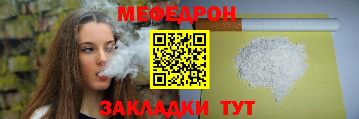 Меф мяу мяу Кубинка