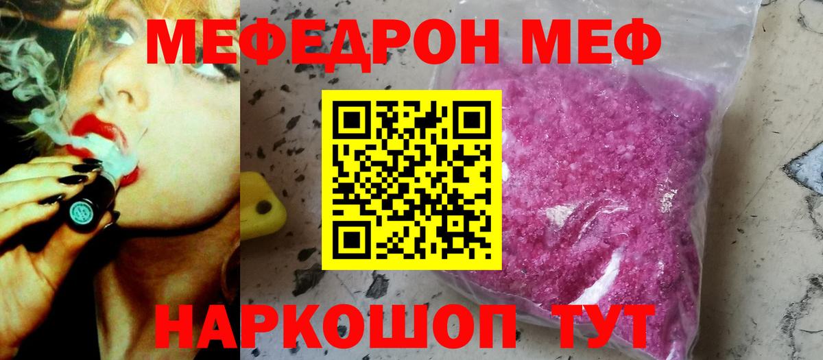 МЕФ кристаллы  МЯУ-МЯУ  Кубинка  Вход с VPN  Мефедрон 