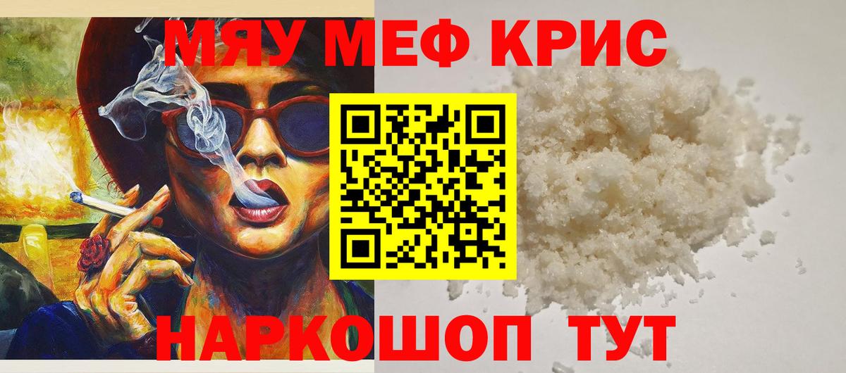 Меф  Кубинка