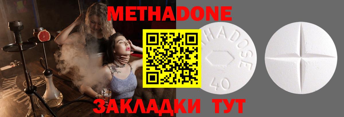 МЕТАДОН кристалл  Вход с VPN  МЕТАДОН methadone  Кубинка 